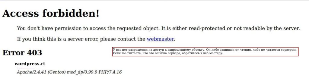 Вид: ошибка доступа к странице WordPress.