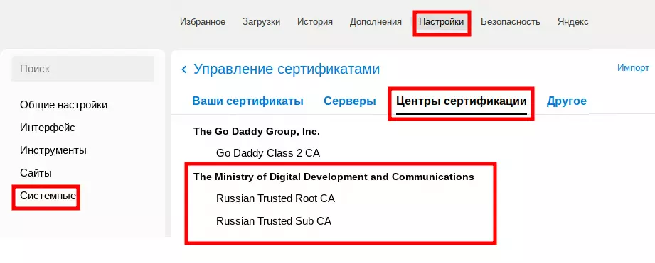 Yandex проверка сертификата.